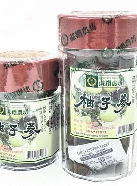 新日期中国台湾陈年柚子参240g清凉润喉八仙果陈皮橘红白柚参罐装