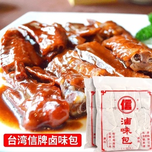 现货新日期中国台湾信牌卤料包336g餐厅卤肉饭调料五香卤味香料