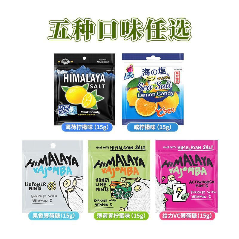 himalaya马来西亚大马碧富薄荷糖咸柠檬碧富海盐糖清凉糖薄荷糖