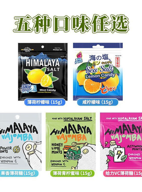 himalaya马来西亚大马碧富薄荷糖咸柠檬碧富海盐糖清凉糖薄荷糖