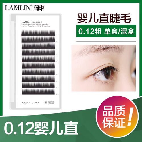 澜琳LAMLIN0.12圆毛直毛7-11mm单号装混装婴儿直嫁接假睫毛美睫店