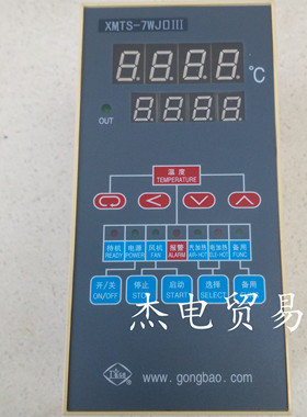 温控仪智能干燥机控制器XMTS-7WJ5工宝pt100 K
