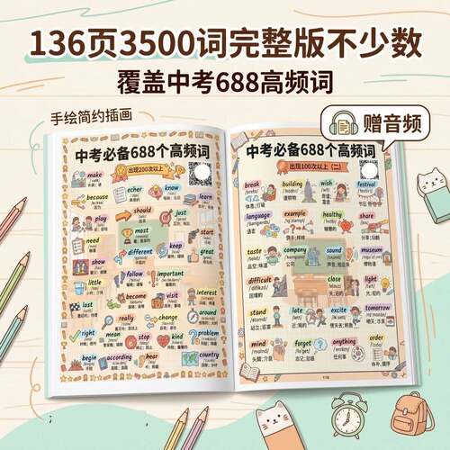 初高中通用漫画单词大全中考688高频词高考完整3500词配套音频