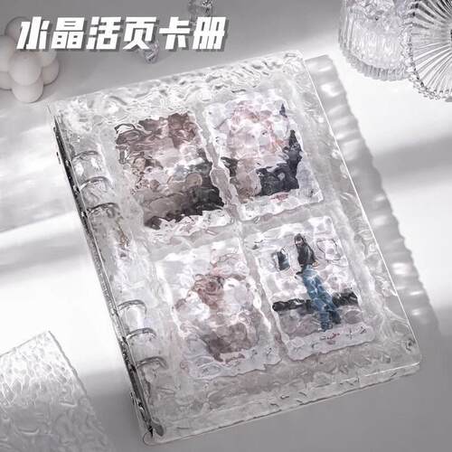 透明水晶波纹卡册A5活页四宫格三寸爱豆拍立得追星小卡相簿收纳册