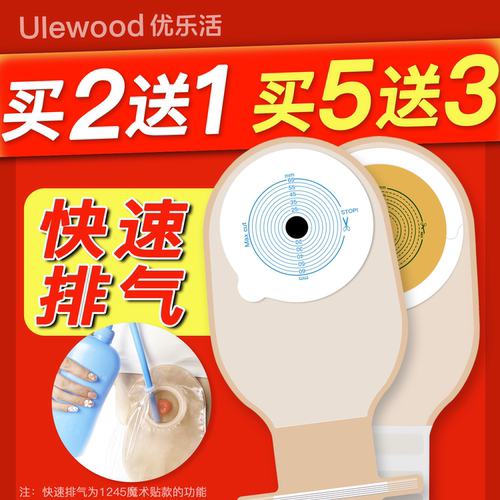 【医用品质】优乐活一件式造口袋