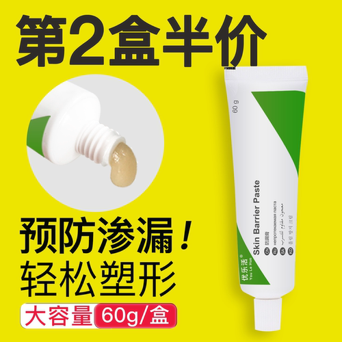 【医用品质】优乐活造口防漏膏