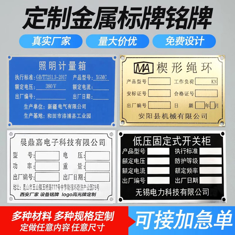 金属铭牌标牌定制订做不锈钢铝腐蚀制作UV丝印刷面板电缆标识定做