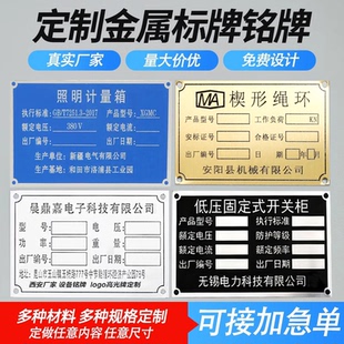 金属铭牌标牌定制订做不锈钢铝腐蚀制作UV丝印刷面板电缆标识定做