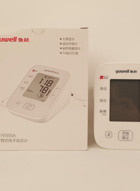 鱼跃电子血压计老人家用上臂式血压仪器全自动精准血压测量YE655A