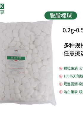 华丽康棉球500g棉花脱脂棉球包邮