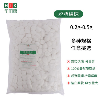 华丽康棉球 500g 棉花 脱脂棉球棉球/棉花球/脱脂棉包邮