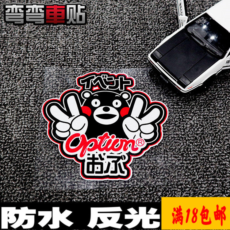 弯弯车贴 日本熊本卡通汽车车尾贴后视镜贴油箱盖贴纸新手上路|msdalam kategori kereta/artikel/Fitting/Refit, aksesori luar automotif/pemasangan hiasan/melindungi, aksesori luar automotif, pelekat hiasan kereta - dari Buy2taobao.com untuk memberikan perkhidmatan ejen Taobao profesional membeli