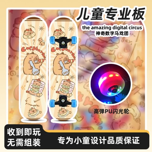 卡皮巴拉滑板专业板女童女生初学者儿童成人青少年双翘四轮滑板车