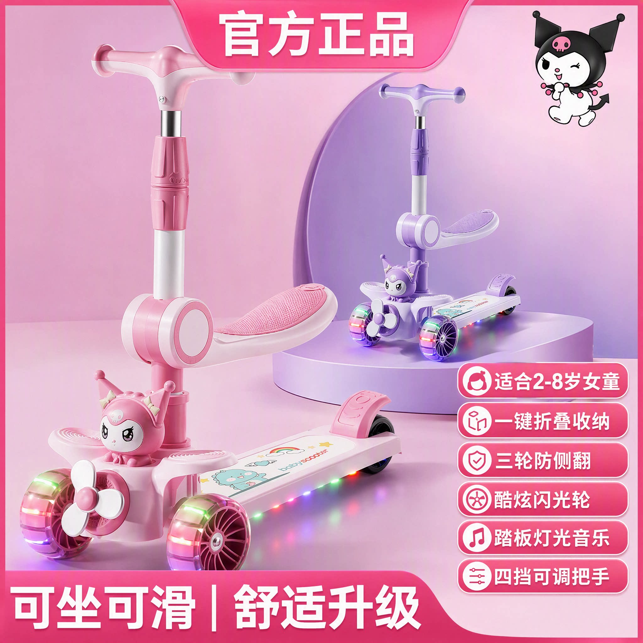 库洛米儿童滑板车1-3-6-12岁女宝宝玩具礼物滑滑车小孩单脚溜溜车
