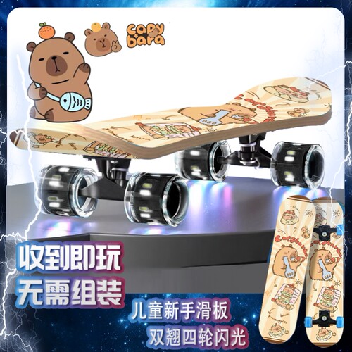 25新款卡皮巴拉滑板初学者男女生青少年儿童四轮双翘滑板车6-12岁
