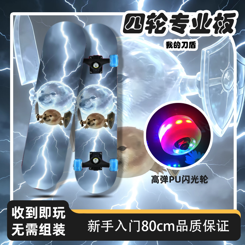 我的刀盾滑板初学者成人男女生四轮滑板车青少年儿童刷街专业双翘