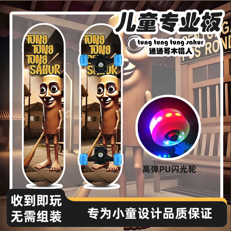 通通哥木棍人儿童新手滑板车6到12岁外国山海经男童8男孩15初学者