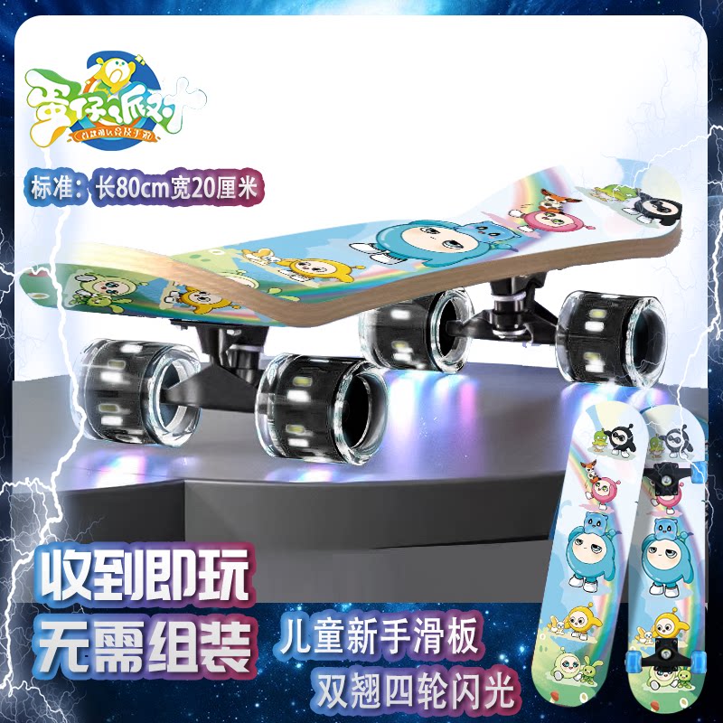 儿童滑板蛋仔派对神奇宠物艾比4轮滑板车6一12岁初学者青少年女生
