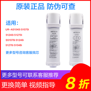 通沁园净水器滤芯UR-S51048i/51076i/51246i/51276i/51275/51271