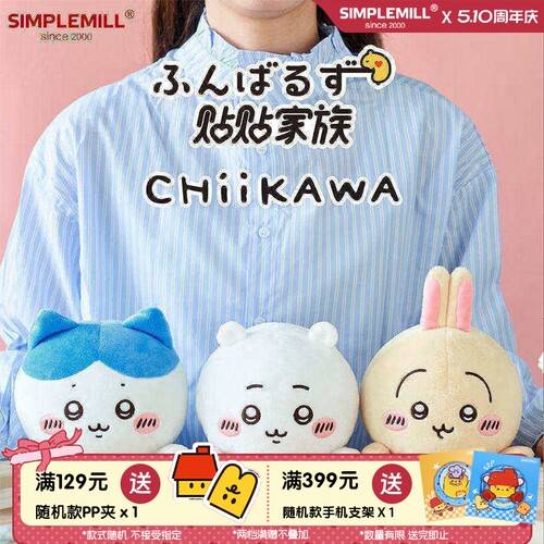 朴坊Chiikawa吉伊卡哇贴贴毛绒
