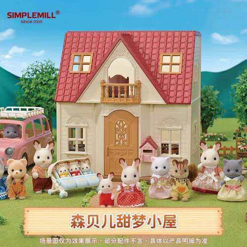 SylvanianFamilies/森贝儿家族