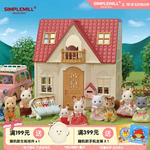 SylvanianFamilies/森贝儿家族