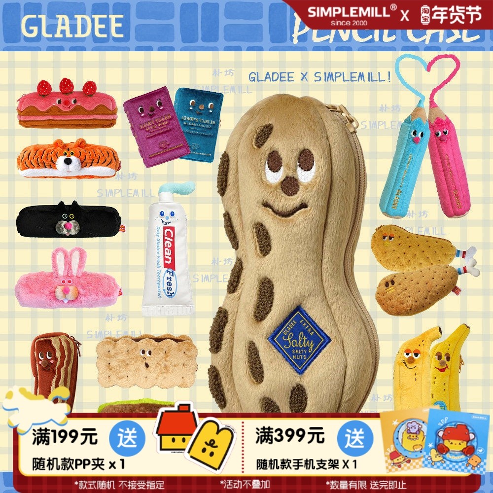 朴坊日本GLADEE花生牙膏饼干香蕉毛绒笔袋高颜值女孩小学生文具