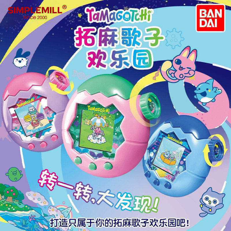 朴坊 万代tamagotchi拓麻歌子paradise彩屏欢乐园电子宠物游戏机