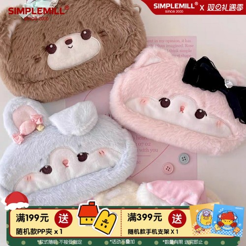 朴坊日稚商店甜梦系列毛绒笔袋