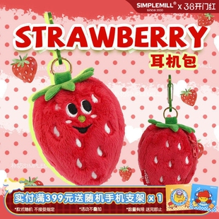 朴坊GLADEE一整颗草莓毛绒迷你苹果通用耳机包保护套钥匙零钱收纳包可爱挂件