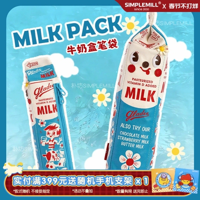 朴坊GLADEE牛奶盒皮质搞怪笔袋文具盒可爱化妆收纳包日本原创设计