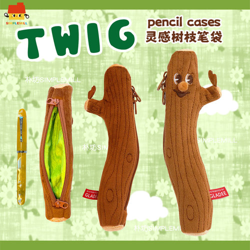 朴坊GLADEE Twig灵感树枝毛绒笔袋电容笔收纳包可爱搞怪丑萌文具