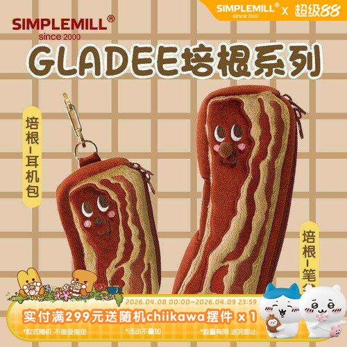 朴坊GLADEE厚切培根毛绒笔袋学生