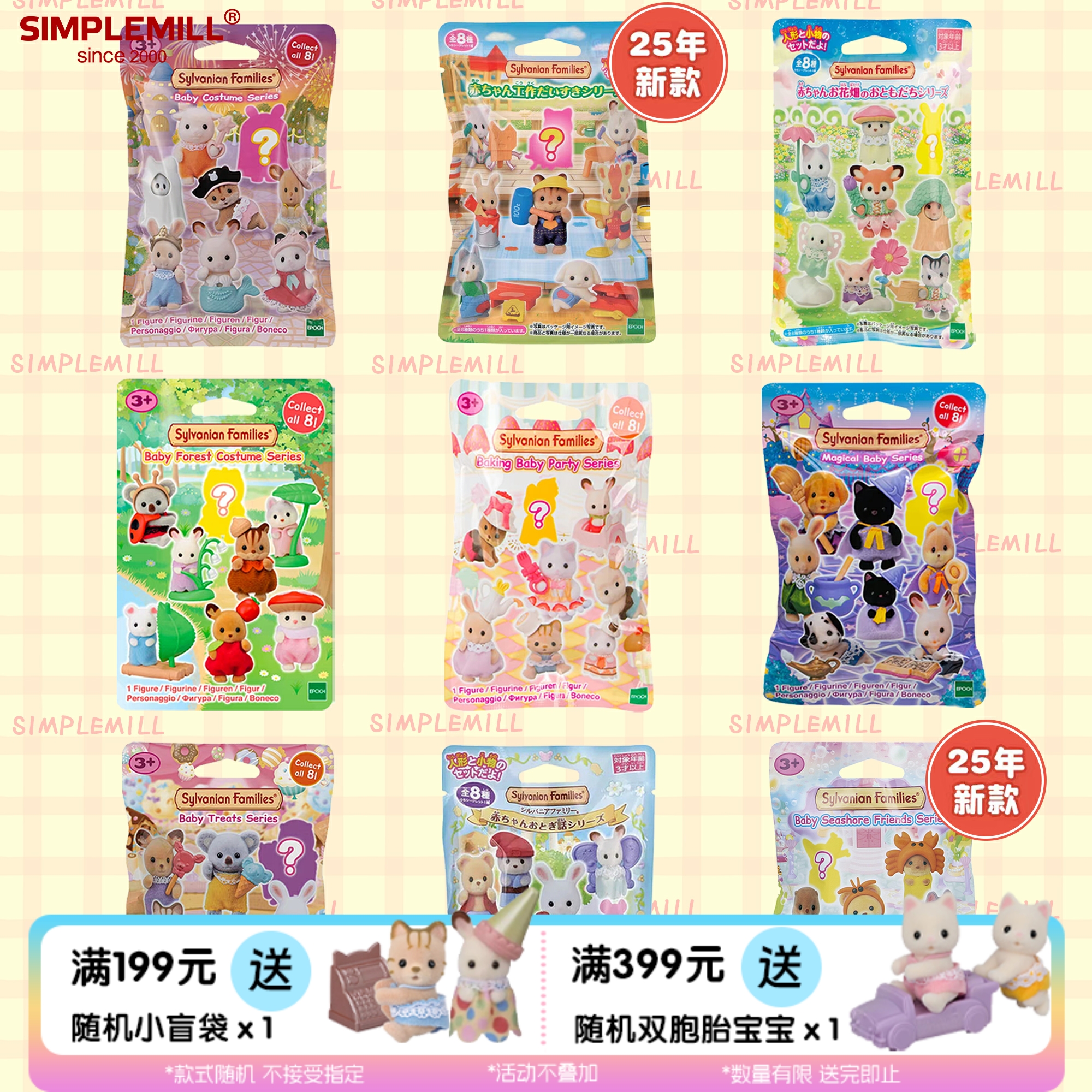 朴坊森贝儿家族家族宝宝盲袋玩具