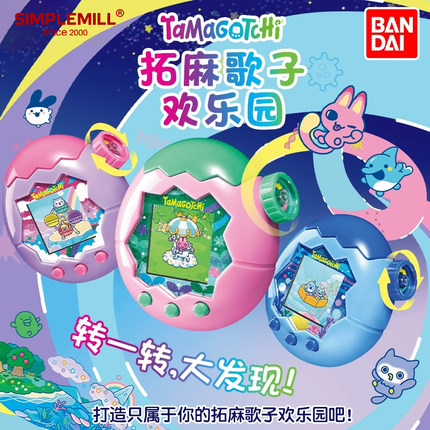 朴坊 万代tamagotchi拓麻歌子paradise彩屏欢乐园电子宠物游戏机