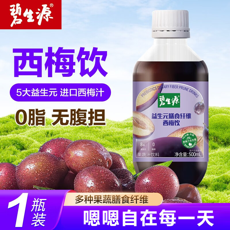 碧生源西梅汁西梅饮大餐救星益生元膳食纤维浓缩西梅果饮汁0脂肪