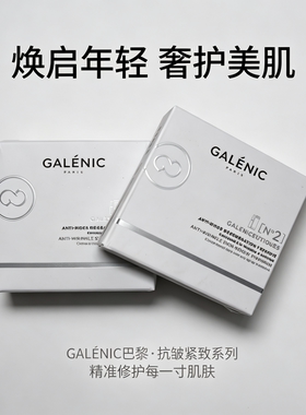 GALENIC科兰黎2号VA精华抗皱紧致修护抗衰老精华液