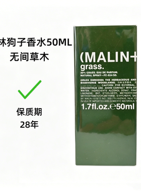 马林狗子50ML无间草木皮革香水