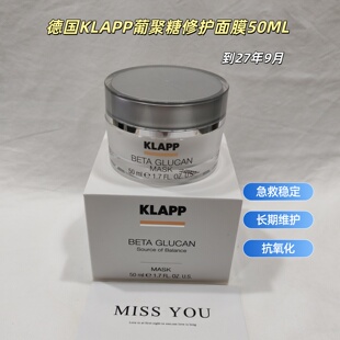 德国KLAPP科莱璞贝塔葡聚糖修护面膜50ML急救稳定抗氧化