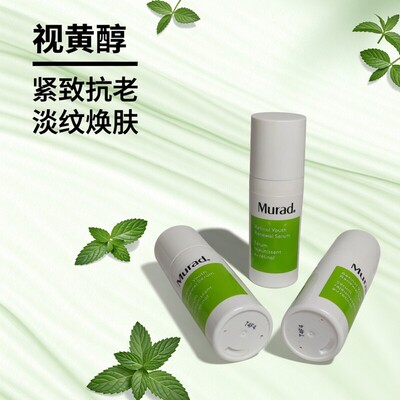 慕拉得视黄醇淡纹紧致抗老精华