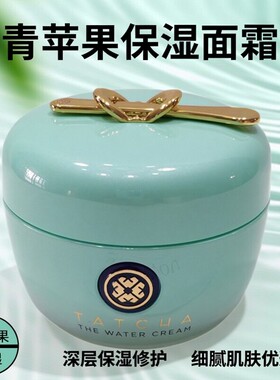 Tatcha青苹果保湿面霜50ml深层保湿全面修护紧致