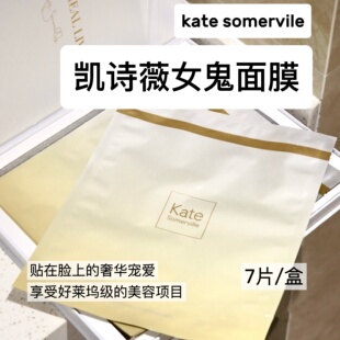 Kate Somerville女鬼面膜胶原淡纹紧致焕活冻干面膜保湿紧致