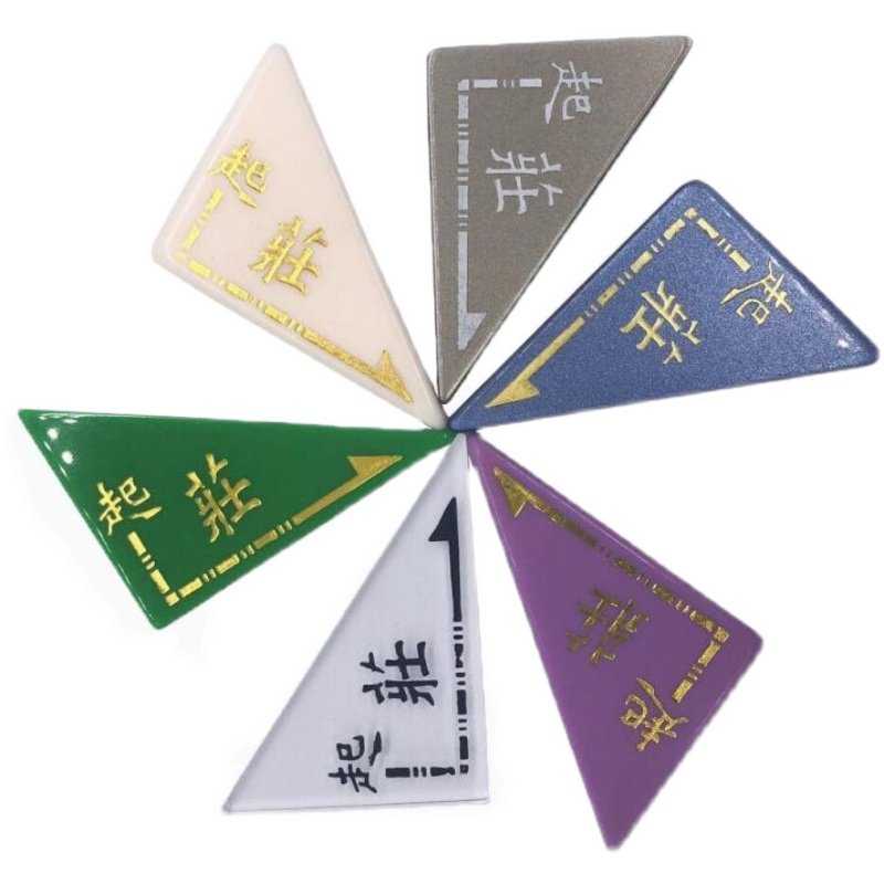 麻将起庄牌庄片三角起庄麻雀活动庄子风向庄记录风头庄家麻将配件