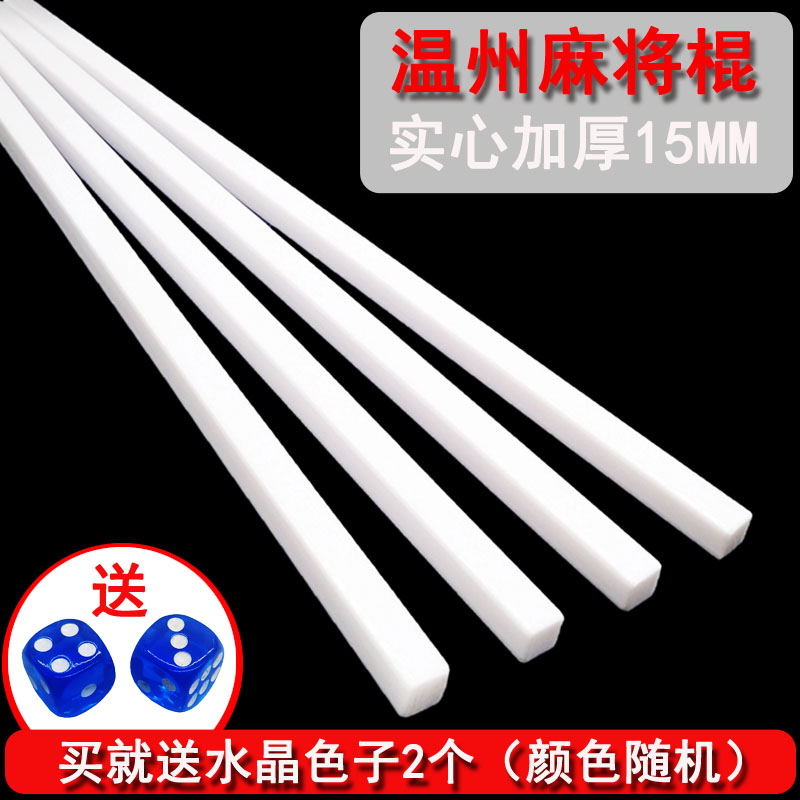 来生财麻将尺家用牌尺麻将理牌尺尺子水晶透明棍温州台湾麻将棒