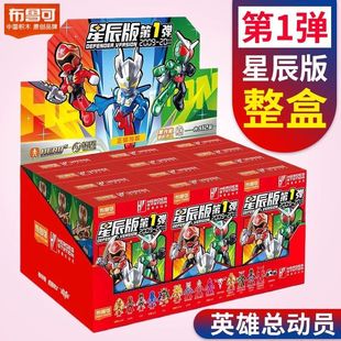 布鲁可迷你积木奥特曼星辰版第一弹英雄总动员假面骑士拼装盲盒