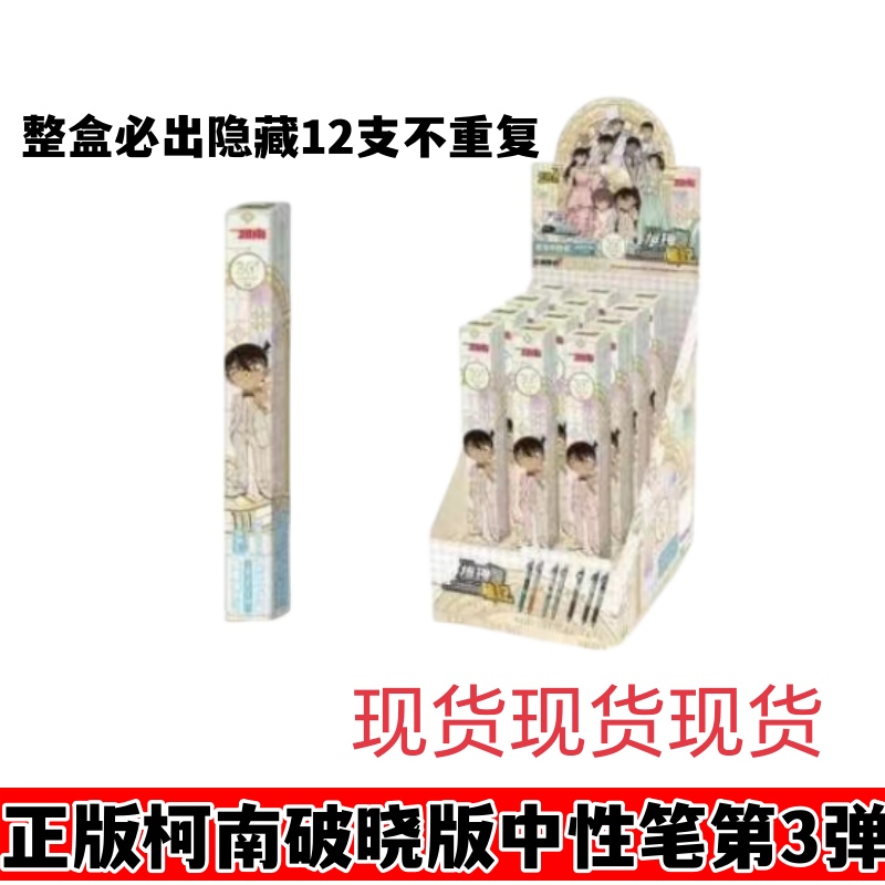 卡游正版名侦探柯南中性笔破晓版第3弹盲盒速水笔按动式怪盗基德