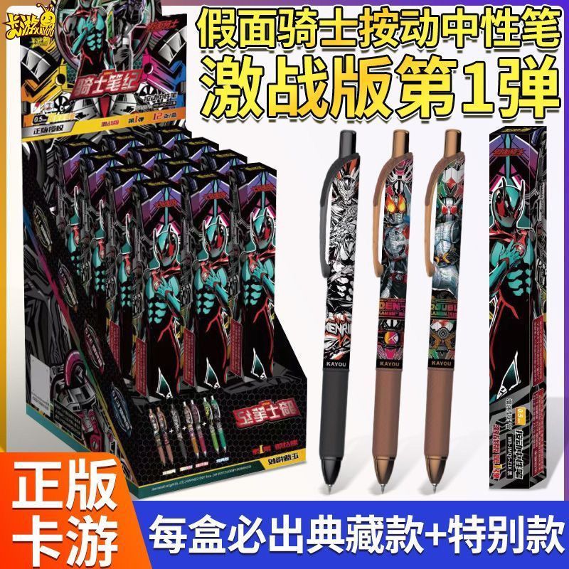 卡游假面骑士盲盒笔中性笔激战版第1弹骑士笔纪按动小学生周边图片