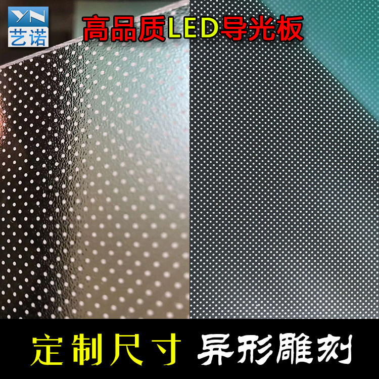 LED超薄广告灯箱亚克力PS导光板 雕刻板丝印圆点导光板发光板定做,商业/办公家具,灯箱,淘宝优惠券,粉丝福利购,淘宝优惠卷