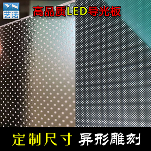 LED超薄广告灯箱亚克力PS导光板 雕刻板丝印圆点导光板发光板定做