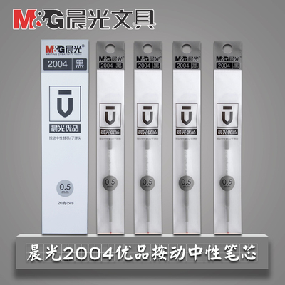 晨光文具优品2004按动中性笔替芯